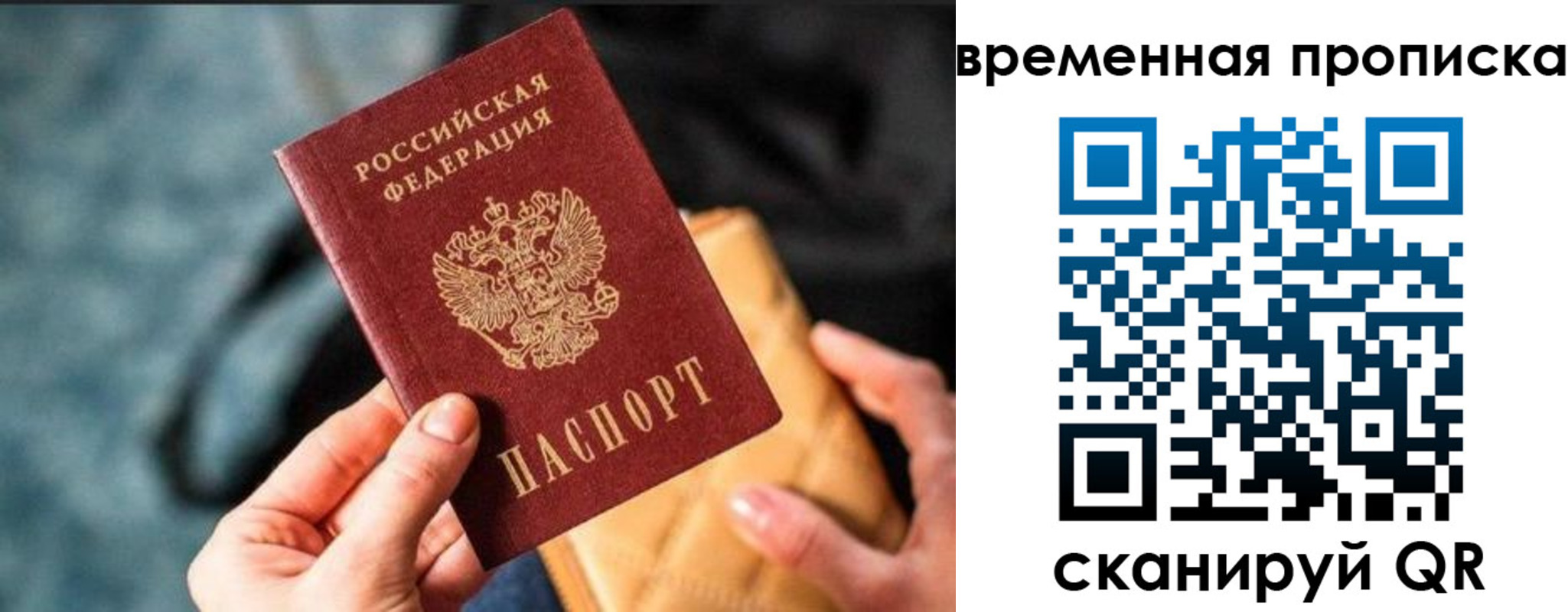 временная регистрация в Струнино