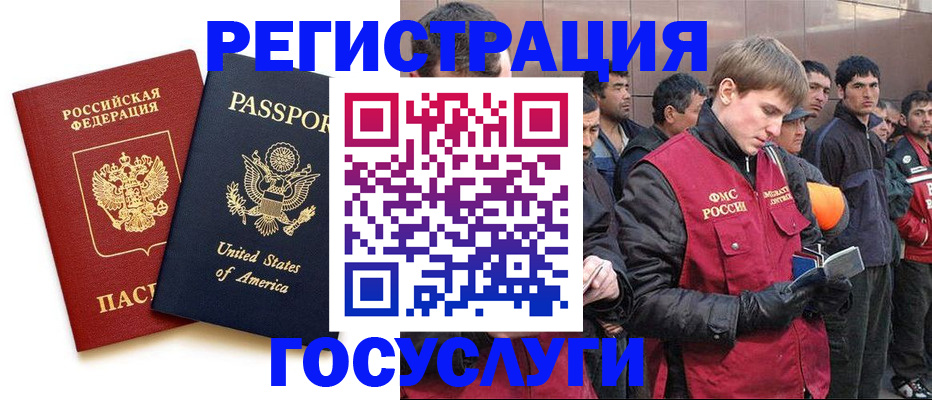 прописка для работы в Струнино