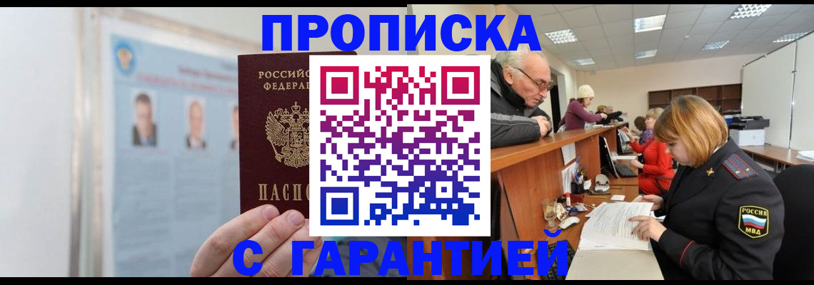 временная прописка в Струнино