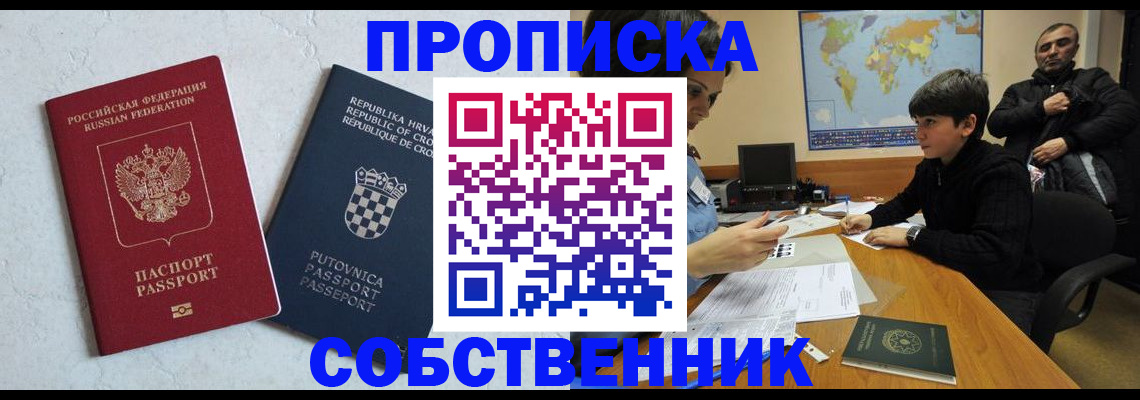 прописка ребенка в Струнино